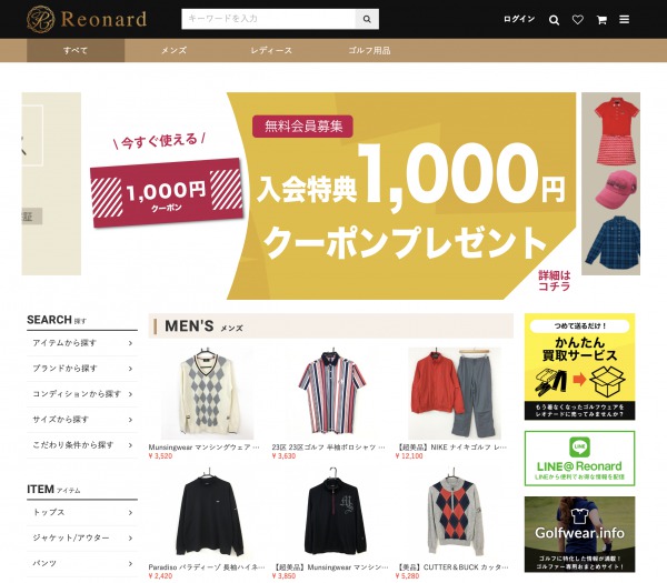 中古ゴルフウェア通販サイト「レオナード」トップ画面